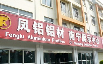 鳳鋁鋁材，悄悄敲開廣西農(nóng)戶的大門