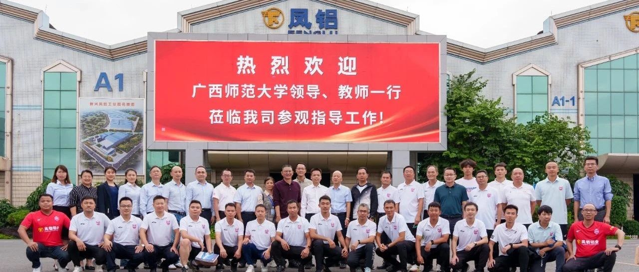廠商聯(lián)動 創(chuàng)迎未來|鳳鋁與經銷商聯(lián)誼活動屢掀高潮